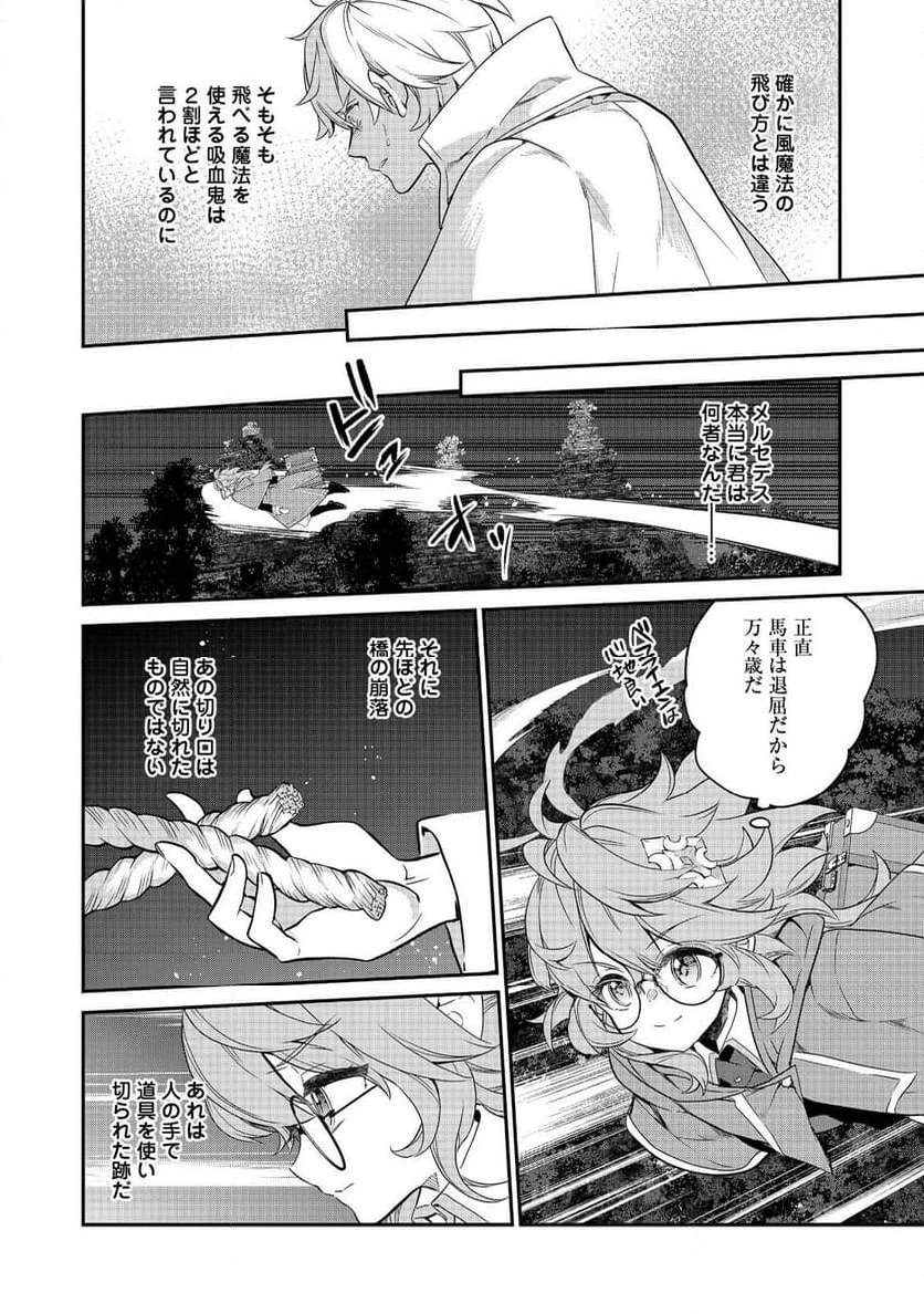 欠けた月のメルセデス～吸血鬼の貴族に転生したけど捨てられそうなのでダンジョンを制覇する～@COMIC 第14.3話 - 9