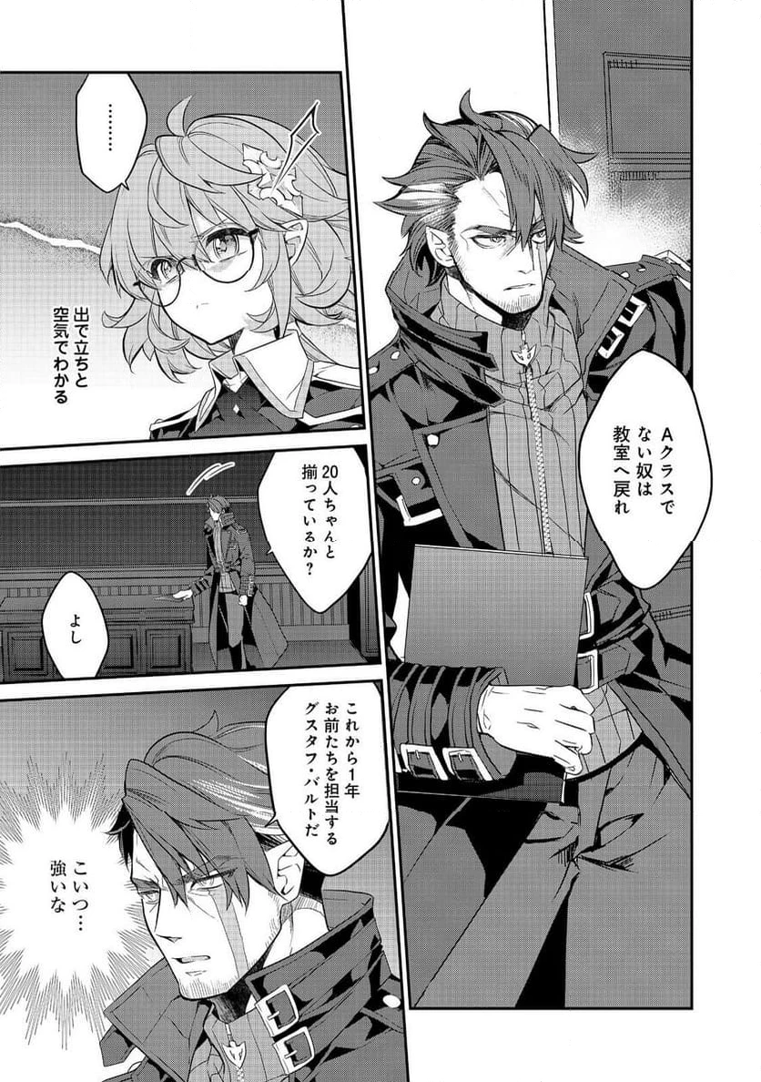 欠けた月のメルセデス～吸血鬼の貴族に転生したけど捨てられそうなのでダンジョンを制覇する～@COMIC 第15.1話 - 9