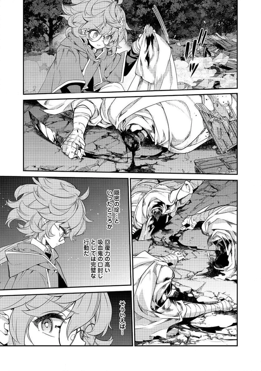 欠けた月のメルセデス～吸血鬼の貴族に転生したけど捨てられそうなのでダンジョンを制覇する～@COMIC 第14.4話 - 11