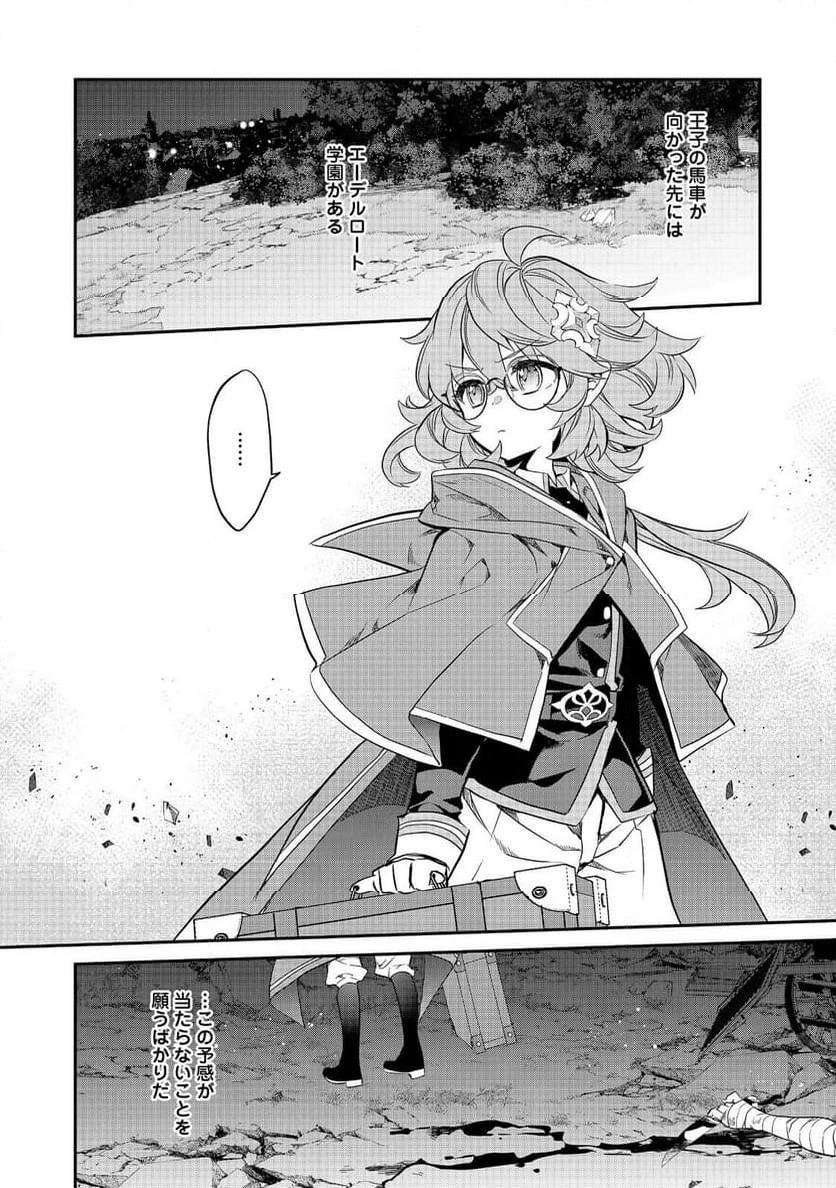 欠けた月のメルセデス～吸血鬼の貴族に転生したけど捨てられそうなのでダンジョンを制覇する～@COMIC 第14.4話 - 12