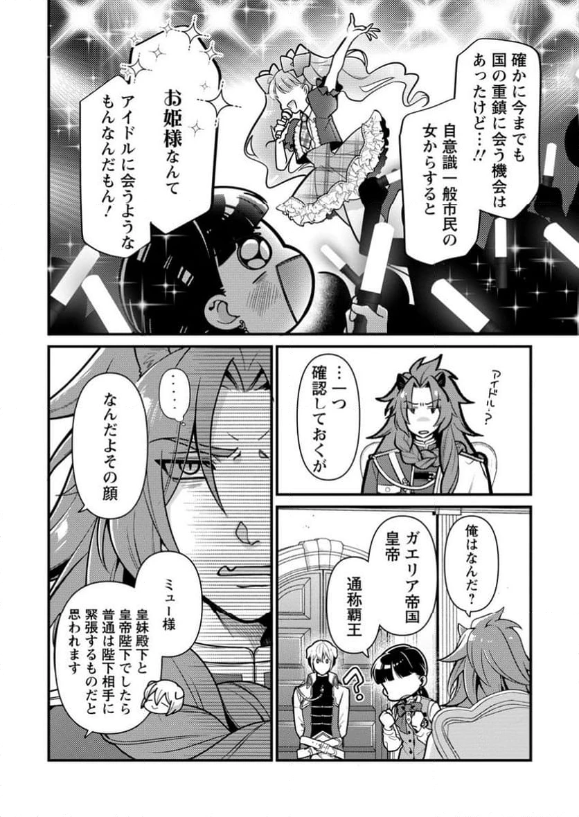 ヒトを勝手に参謀にするんじゃない、この覇王。 ～ゲーム世界に放り込まれたオタクの苦労～ 第38.2話 - 1