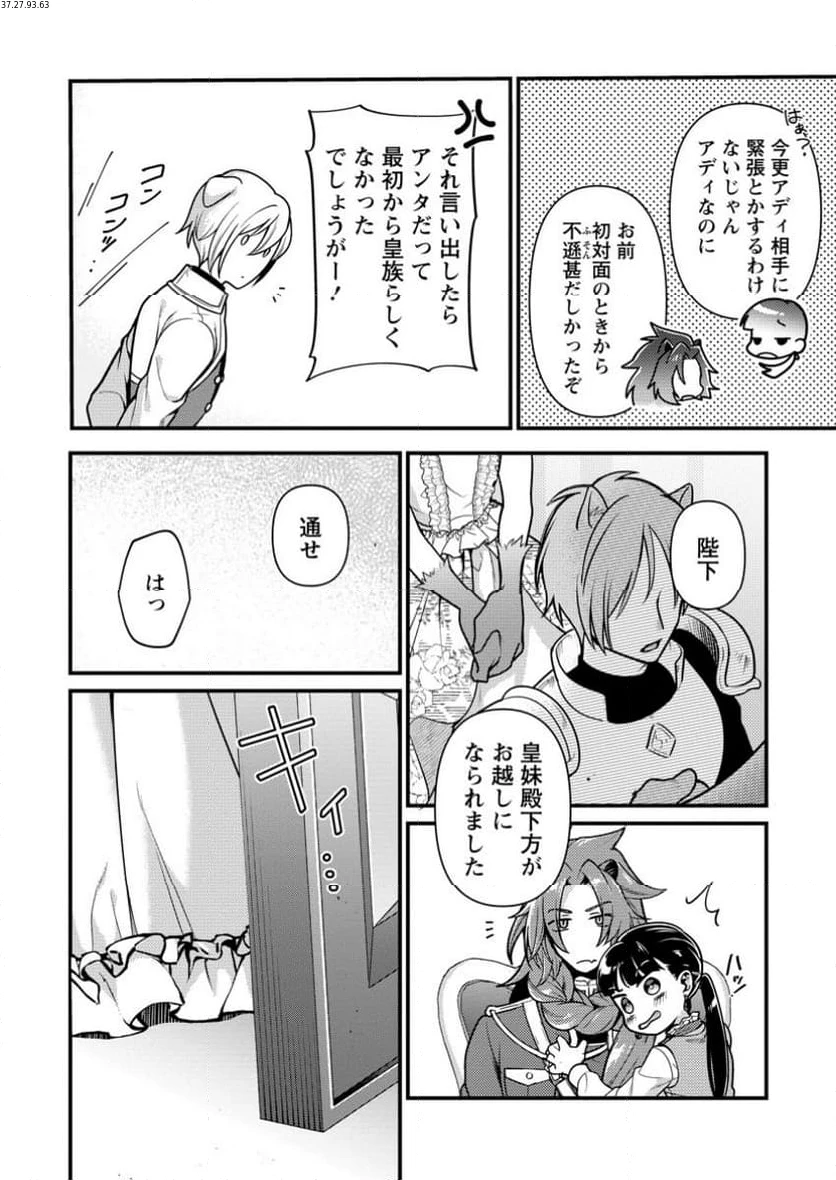 ヒトを勝手に参謀にするんじゃない、この覇王。 ～ゲーム世界に放り込まれたオタクの苦労～ 第38.2話 - 2