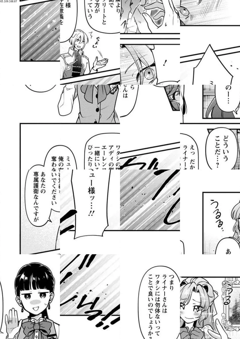 ヒトを勝手に参謀にするんじゃない、この覇王。 ～ゲーム世界に放り込まれたオタクの苦労～ 第38.3話 - 2