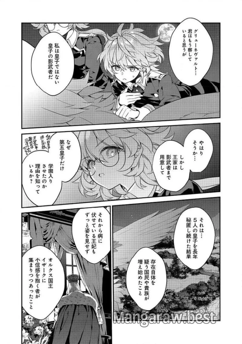 欠けた月のメルセデス～吸血鬼の貴族に転生したけど捨てられそうなのでダンジョンを制覇する～@COMIC 第17.1話 - 5
