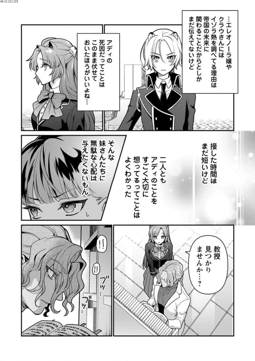 ヒトを勝手に参謀にするんじゃない、この覇王。 ～ゲーム世界に放り込まれたオタクの苦労～ 第39.2話 - 1