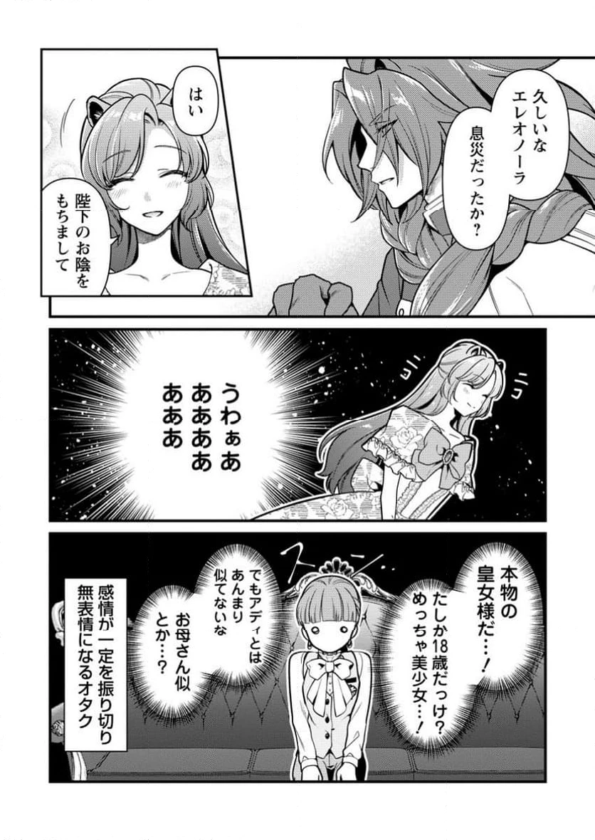 ヒトを勝手に参謀にするんじゃない、この覇王。 ～ゲーム世界に放り込まれたオタクの苦労～ 第38.2話 - 4