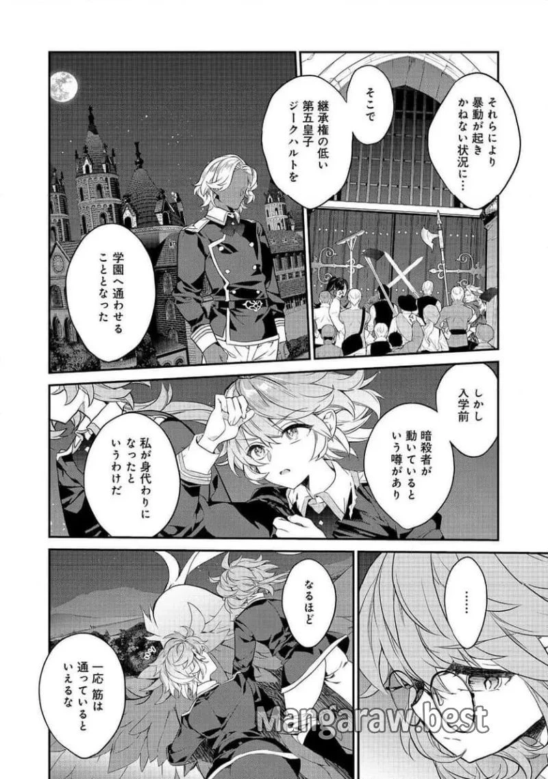 欠けた月のメルセデス～吸血鬼の貴族に転生したけど捨てられそうなのでダンジョンを制覇する～@COMIC 第17.1話 - 6