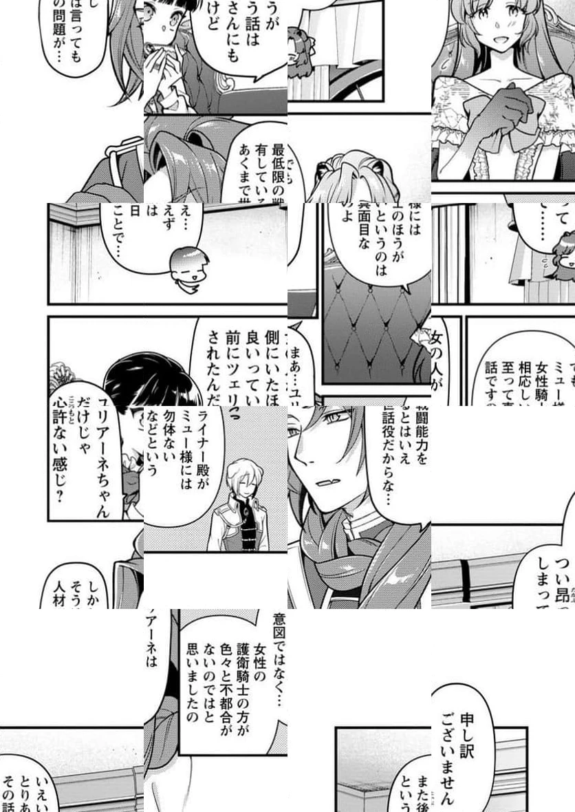 ヒトを勝手に参謀にするんじゃない、この覇王。 ～ゲーム世界に放り込まれたオタクの苦労～ 第38.3話 - 4