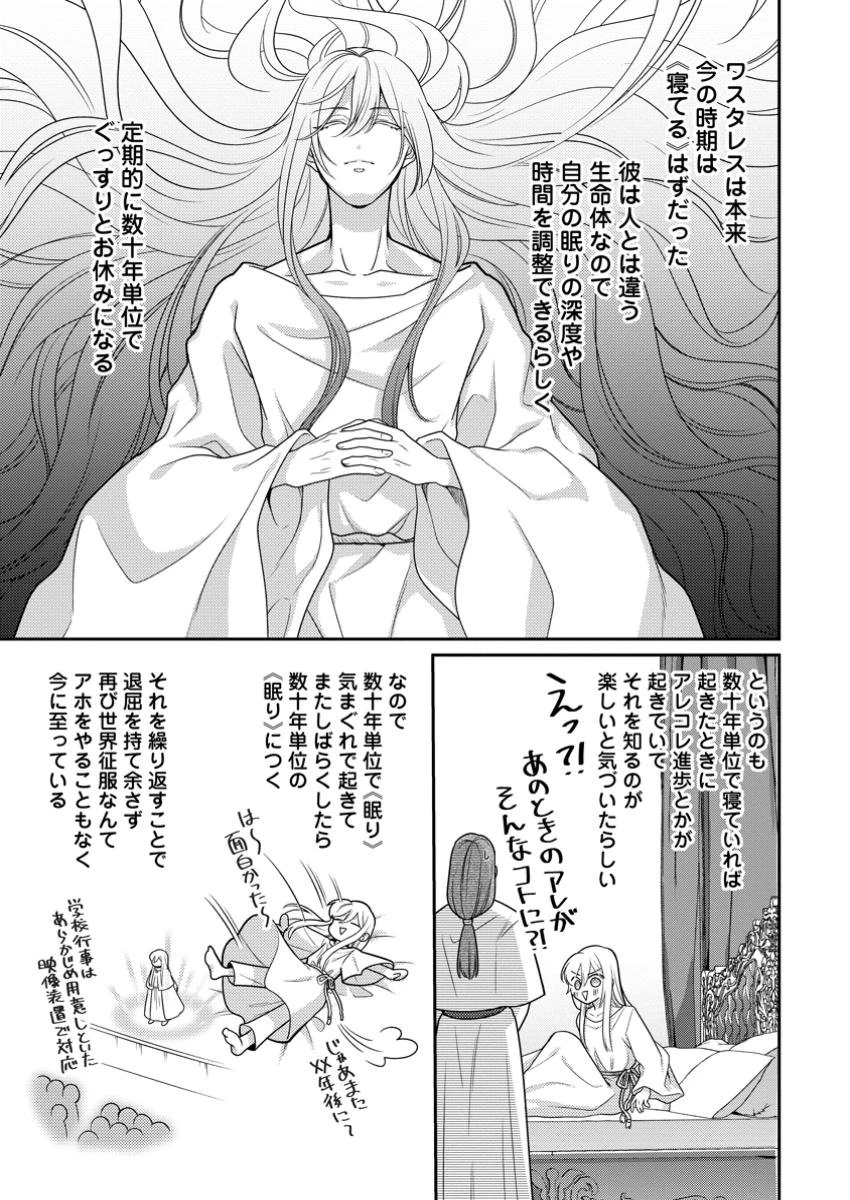 ヒトを勝手に参謀にするんじゃない、この覇王。 ～ゲーム世界に放り込まれたオタクの苦労～ 第39.3話 - 1