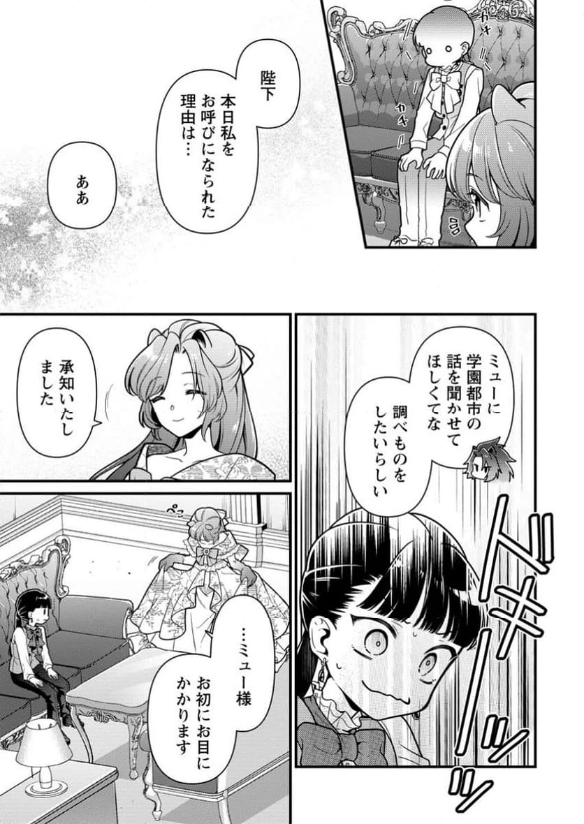 ヒトを勝手に参謀にするんじゃない、この覇王。 ～ゲーム世界に放り込まれたオタクの苦労～ 第38.2話 - 5