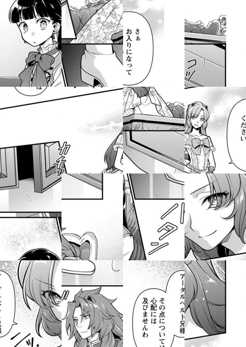 ヒトを勝手に参謀にするんじゃない、この覇王。 ～ゲーム世界に放り込まれたオタクの苦労～ 第38.3話 - 5