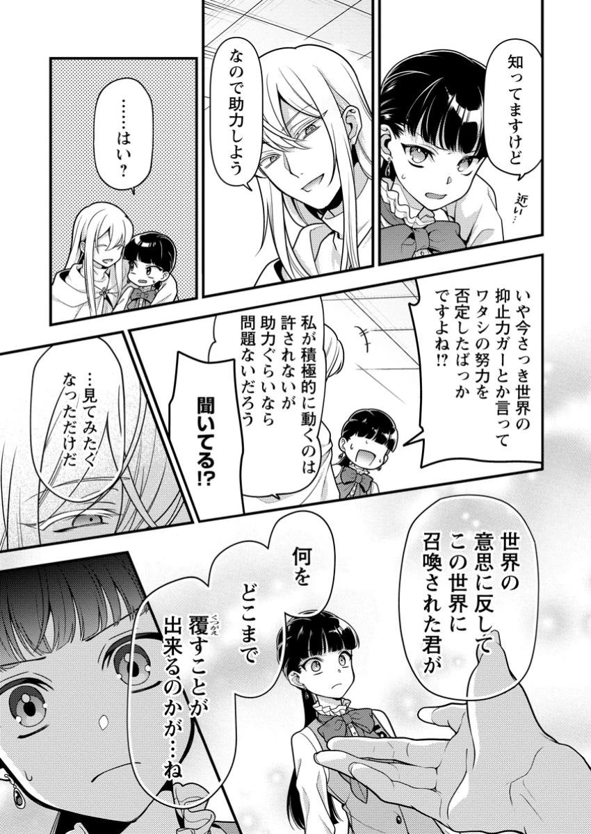 ヒトを勝手に参謀にするんじゃない、この覇王。 ～ゲーム世界に放り込まれたオタクの苦労～ 第40.2話 - 1