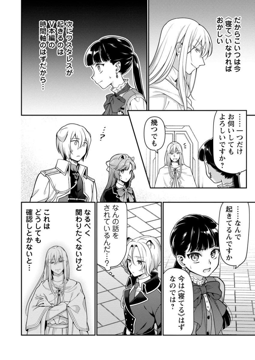 ヒトを勝手に参謀にするんじゃない、この覇王。 ～ゲーム世界に放り込まれたオタクの苦労～ 第39.3話 - 2