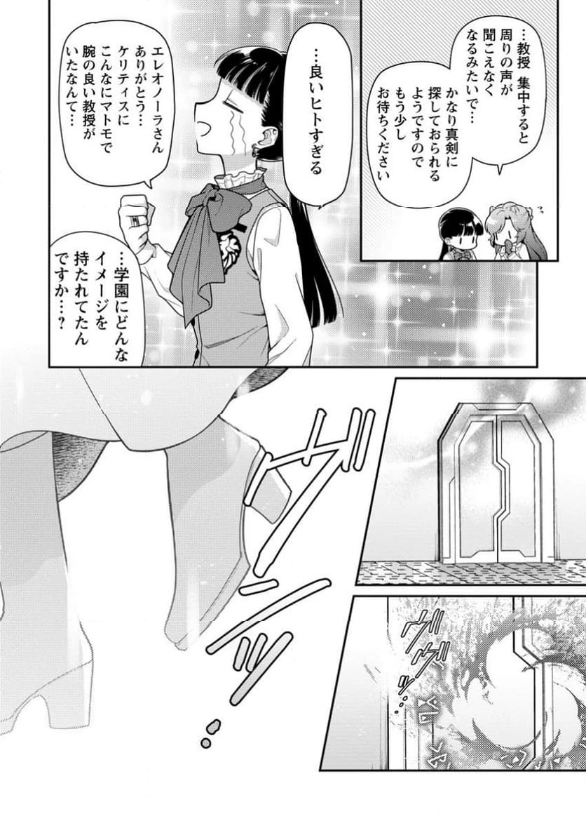 ヒトを勝手に参謀にするんじゃない、この覇王。 ～ゲーム世界に放り込まれたオタクの苦労～ 第39.2話 - 3