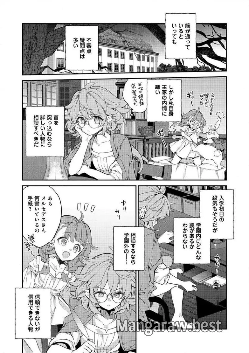 欠けた月のメルセデス～吸血鬼の貴族に転生したけど捨てられそうなのでダンジョンを制覇する～@COMIC 第17.1話 - 8