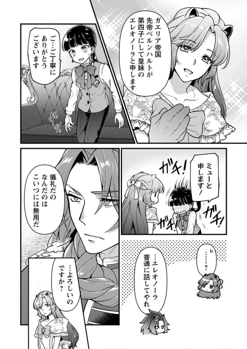 ヒトを勝手に参謀にするんじゃない、この覇王。 ～ゲーム世界に放り込まれたオタクの苦労～ 第38.2話 - 6