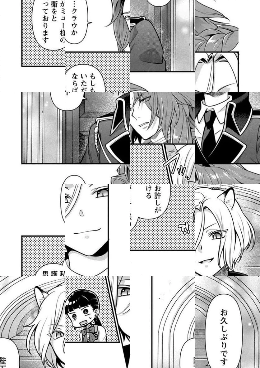 ヒトを勝手に参謀にするんじゃない、この覇王。 ～ゲーム世界に放り込まれたオタクの苦労～ 第38.3話 - 6