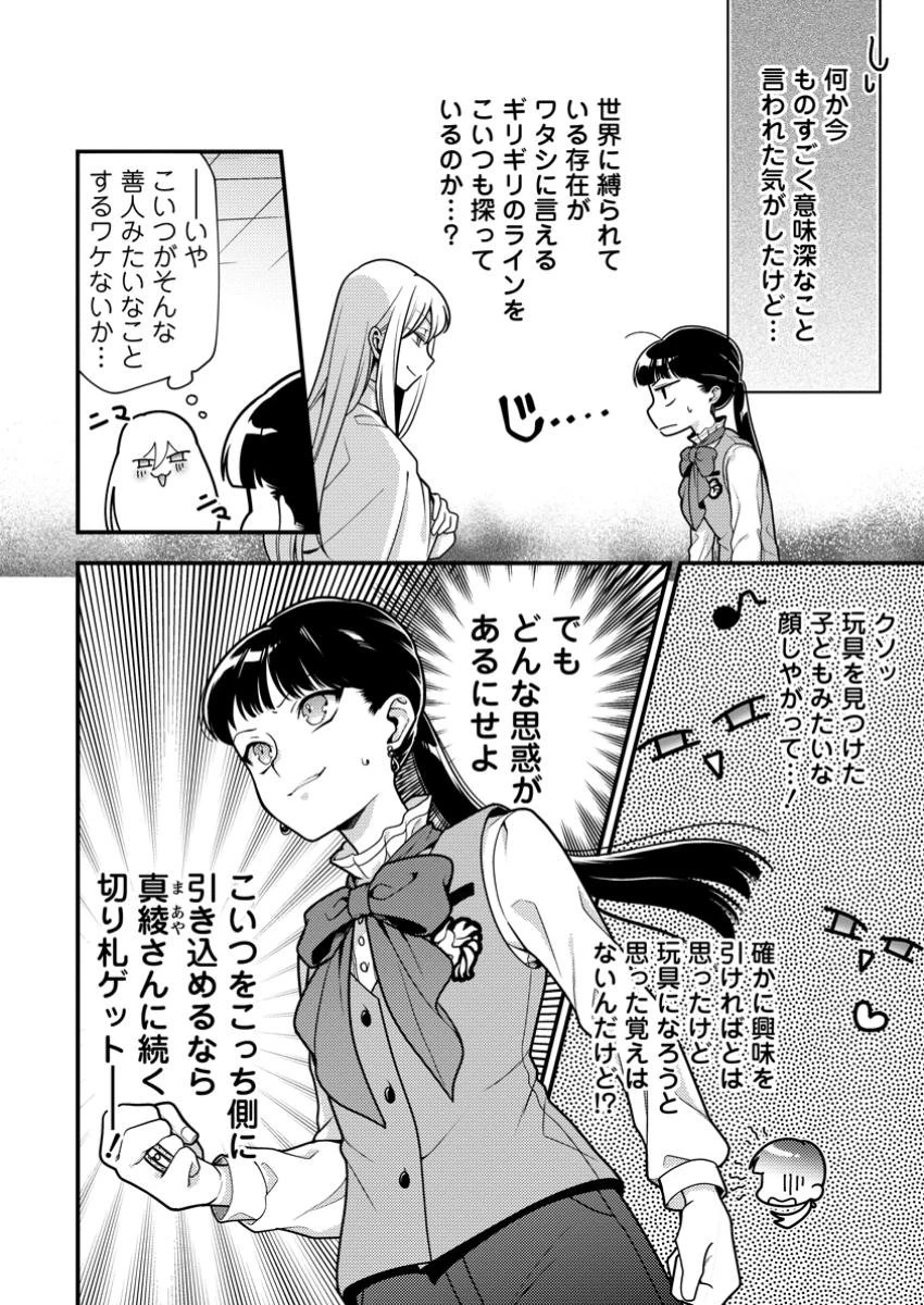 ヒトを勝手に参謀にするんじゃない、この覇王。 ～ゲーム世界に放り込まれたオタクの苦労～ 第40.2話 - 2