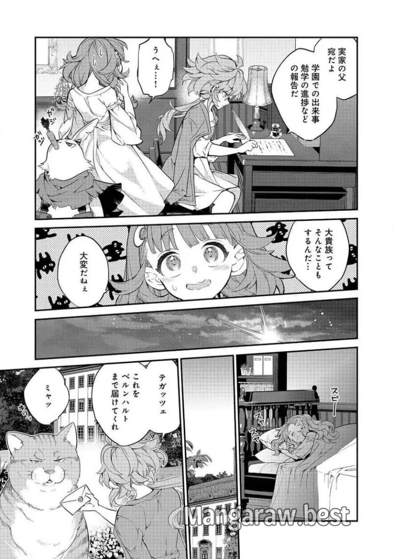 欠けた月のメルセデス～吸血鬼の貴族に転生したけど捨てられそうなのでダンジョンを制覇する～@COMIC 第17.1話 - 9