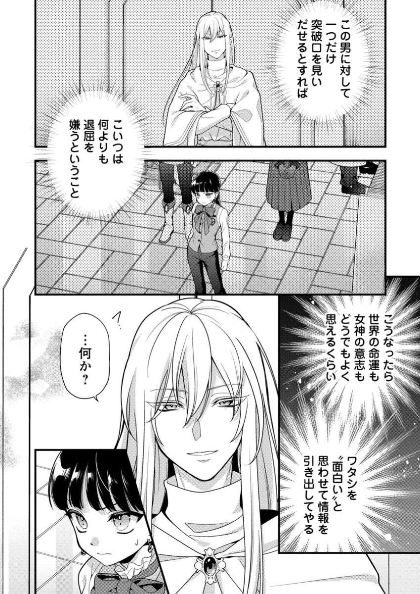 ヒトを勝手に参謀にするんじゃない、この覇王。 ～ゲーム世界に放り込まれたオタクの苦労～ 第40.1話 - 2