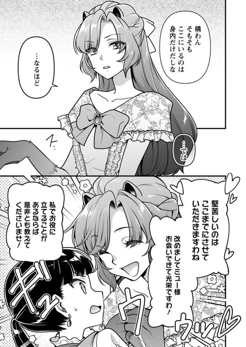 ヒトを勝手に参謀にするんじゃない、この覇王。 ～ゲーム世界に放り込まれたオタクの苦労～ 第38.2話 - 7