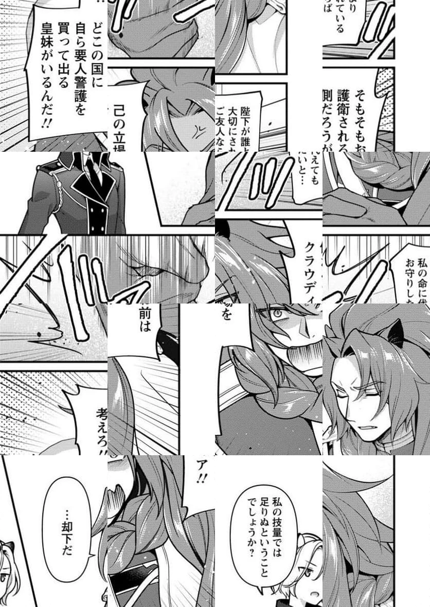 ヒトを勝手に参謀にするんじゃない、この覇王。 ～ゲーム世界に放り込まれたオタクの苦労～ 第38.3話 - 7