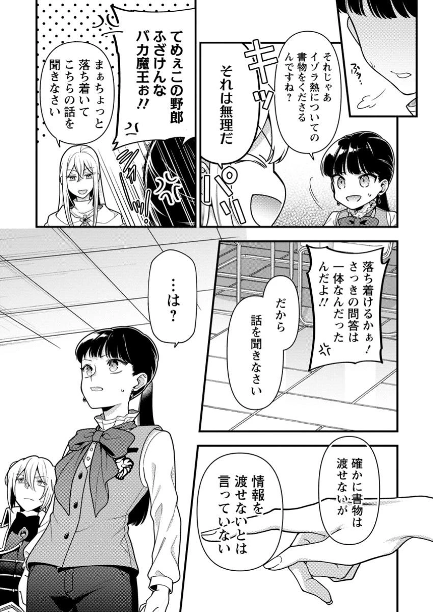 ヒトを勝手に参謀にするんじゃない、この覇王。 ～ゲーム世界に放り込まれたオタクの苦労～ 第40.2話 - 3