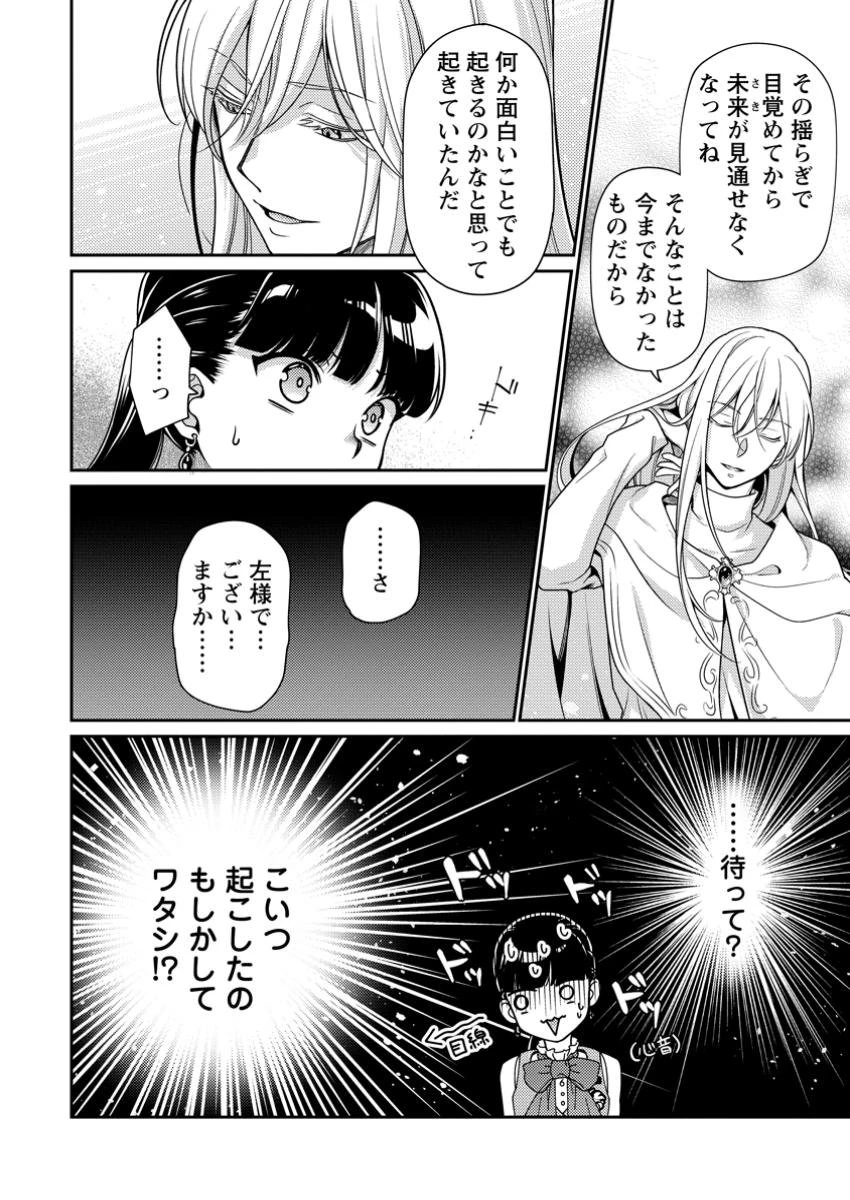 ヒトを勝手に参謀にするんじゃない、この覇王。 ～ゲーム世界に放り込まれたオタクの苦労～ 第39.3話 - 4