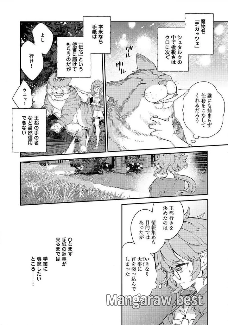 欠けた月のメルセデス～吸血鬼の貴族に転生したけど捨てられそうなのでダンジョンを制覇する～@COMIC 第17.1話 - 10