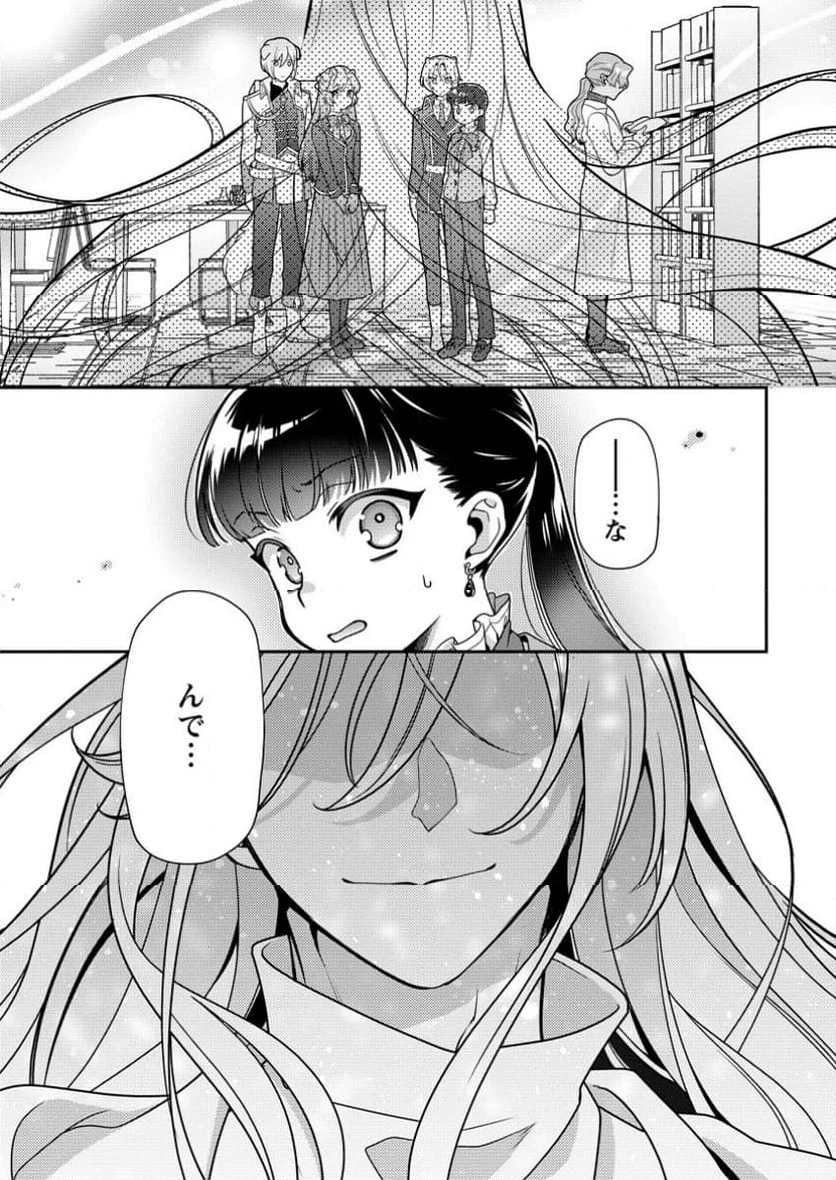 ヒトを勝手に参謀にするんじゃない、この覇王。 ～ゲーム世界に放り込まれたオタクの苦労～ 第39.2話 - 5