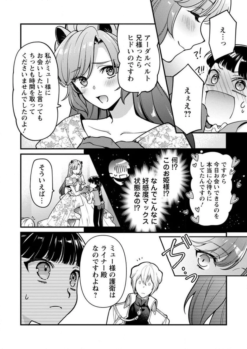 ヒトを勝手に参謀にするんじゃない、この覇王。 ～ゲーム世界に放り込まれたオタクの苦労～ 第38.2話 - 8