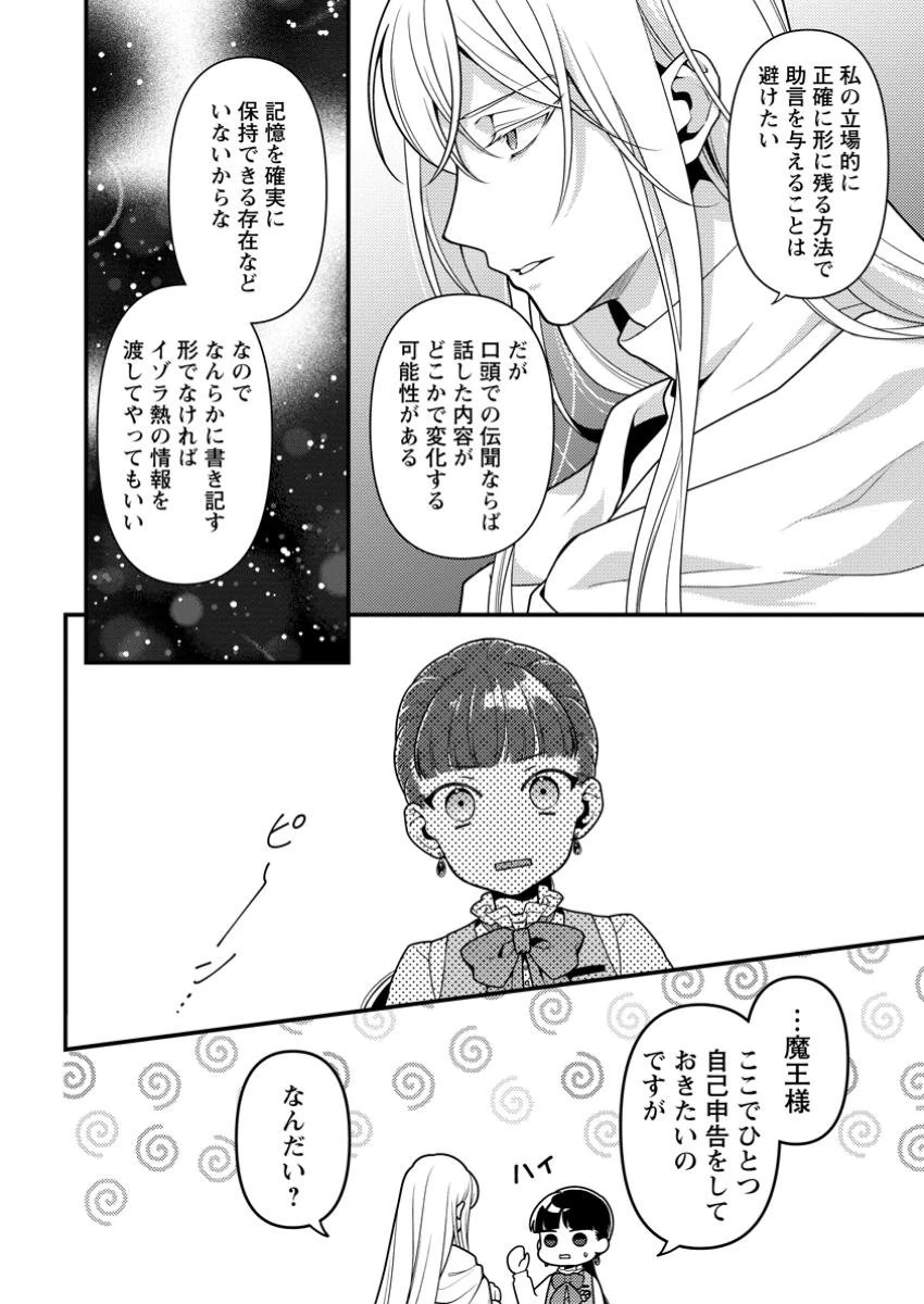 ヒトを勝手に参謀にするんじゃない、この覇王。 ～ゲーム世界に放り込まれたオタクの苦労～ 第40.2話 - 4