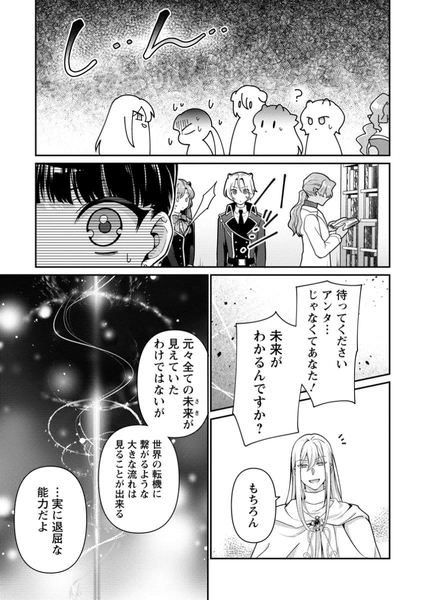 ヒトを勝手に参謀にするんじゃない、この覇王。 ～ゲーム世界に放り込まれたオタクの苦労～ 第39.3話 - 5