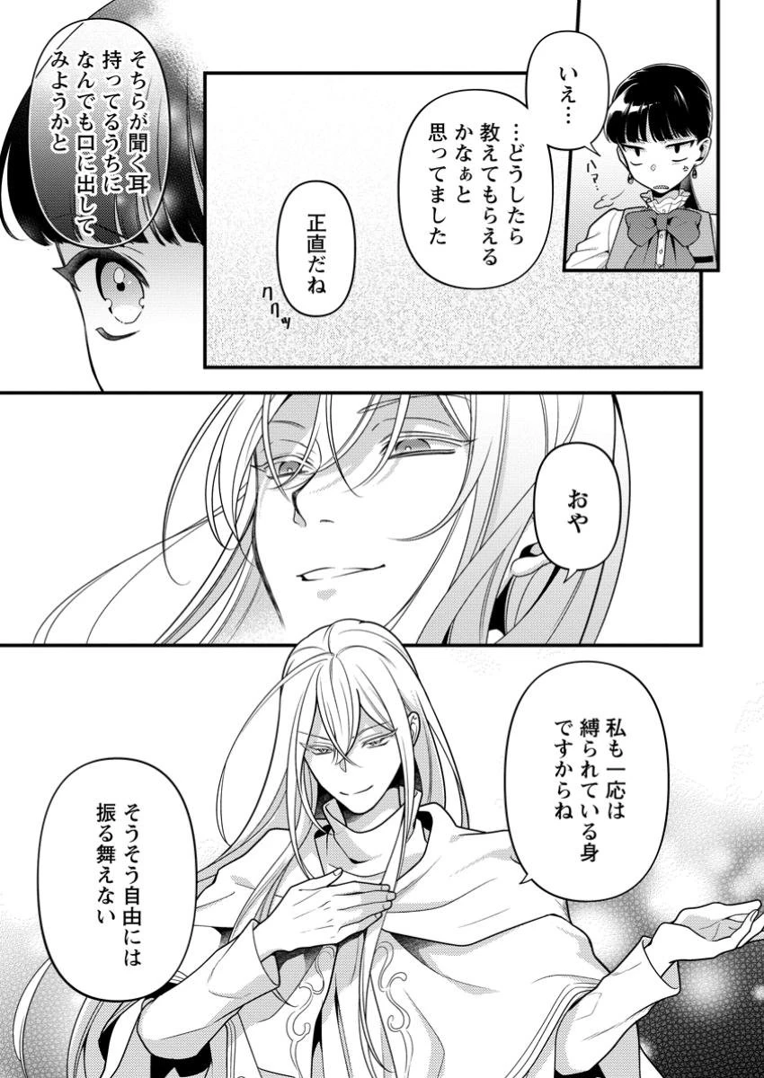 ヒトを勝手に参謀にするんじゃない、この覇王。 ～ゲーム世界に放り込まれたオタクの苦労～ 第40.1話 - 3