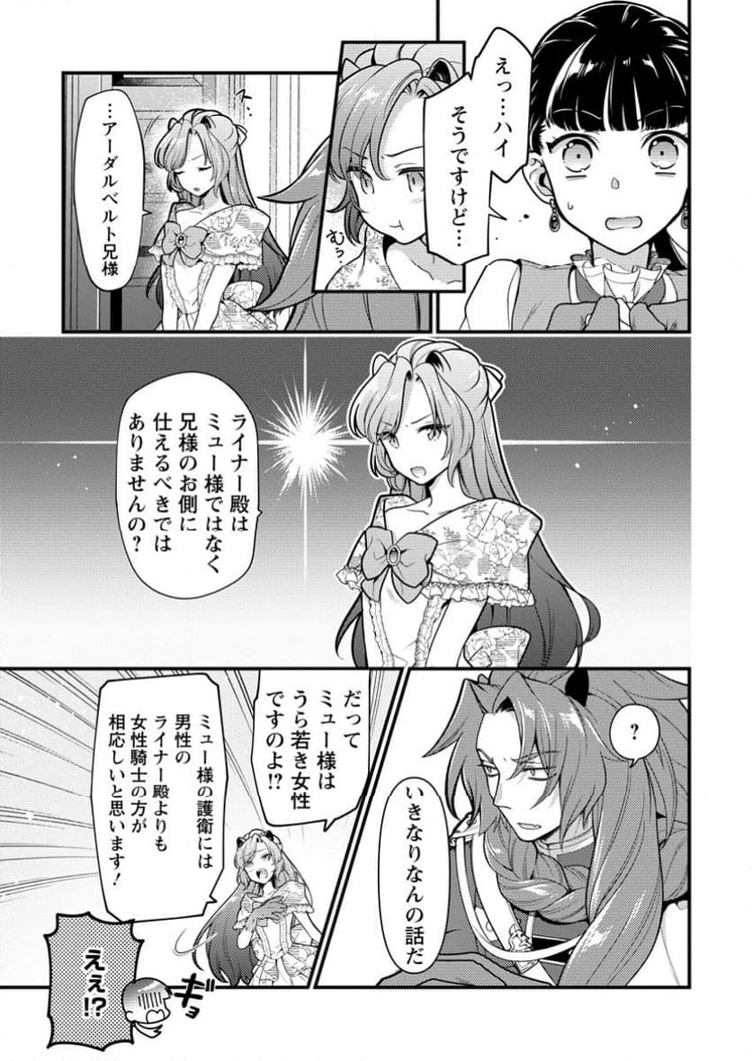 ヒトを勝手に参謀にするんじゃない、この覇王。 ～ゲーム世界に放り込まれたオタクの苦労～ 第38.2話 - 9