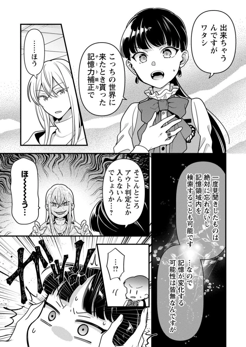 ヒトを勝手に参謀にするんじゃない、この覇王。 ～ゲーム世界に放り込まれたオタクの苦労～ 第40.2話 - 5