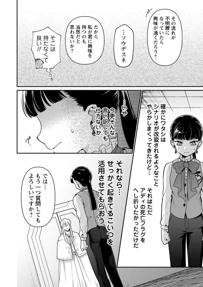 ヒトを勝手に参謀にするんじゃない、この覇王。 ～ゲーム世界に放り込まれたオタクの苦労～ 第39.3話 - 6