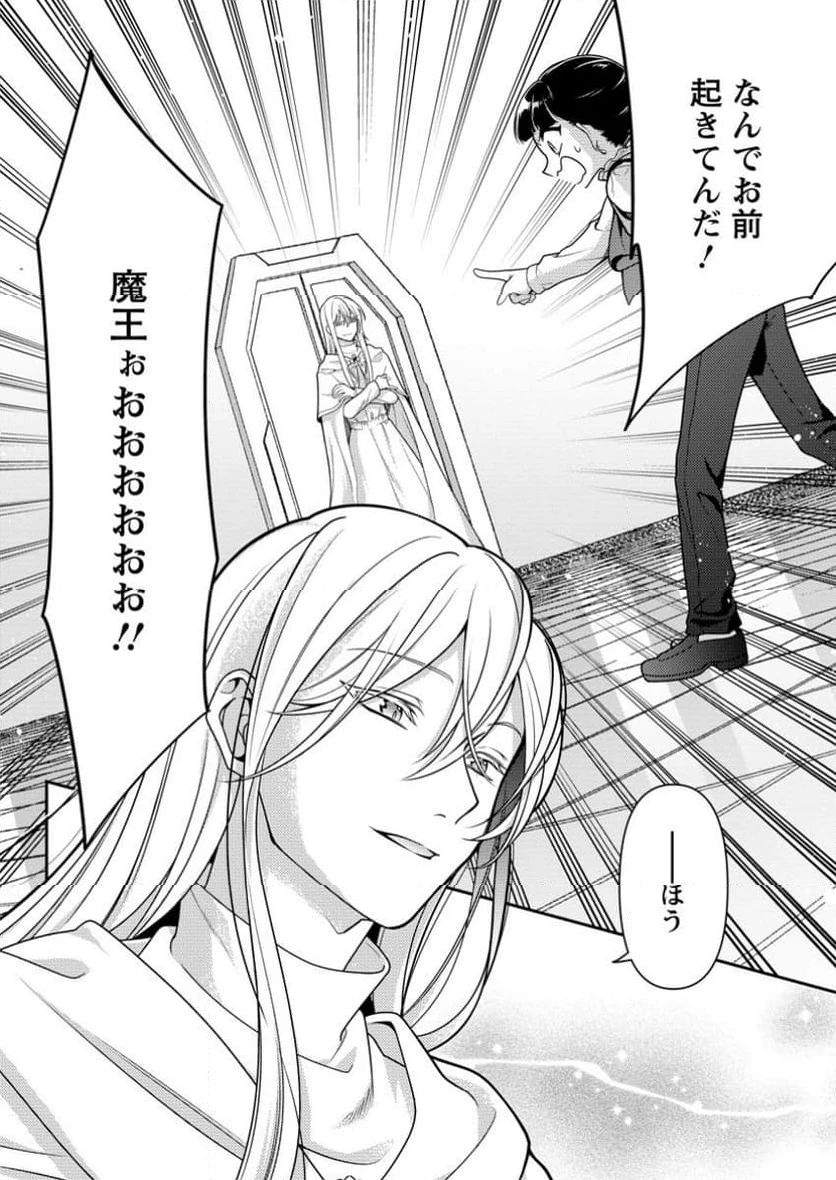 ヒトを勝手に参謀にするんじゃない、この覇王。 ～ゲーム世界に放り込まれたオタクの苦労～ 第39.2話 - 7