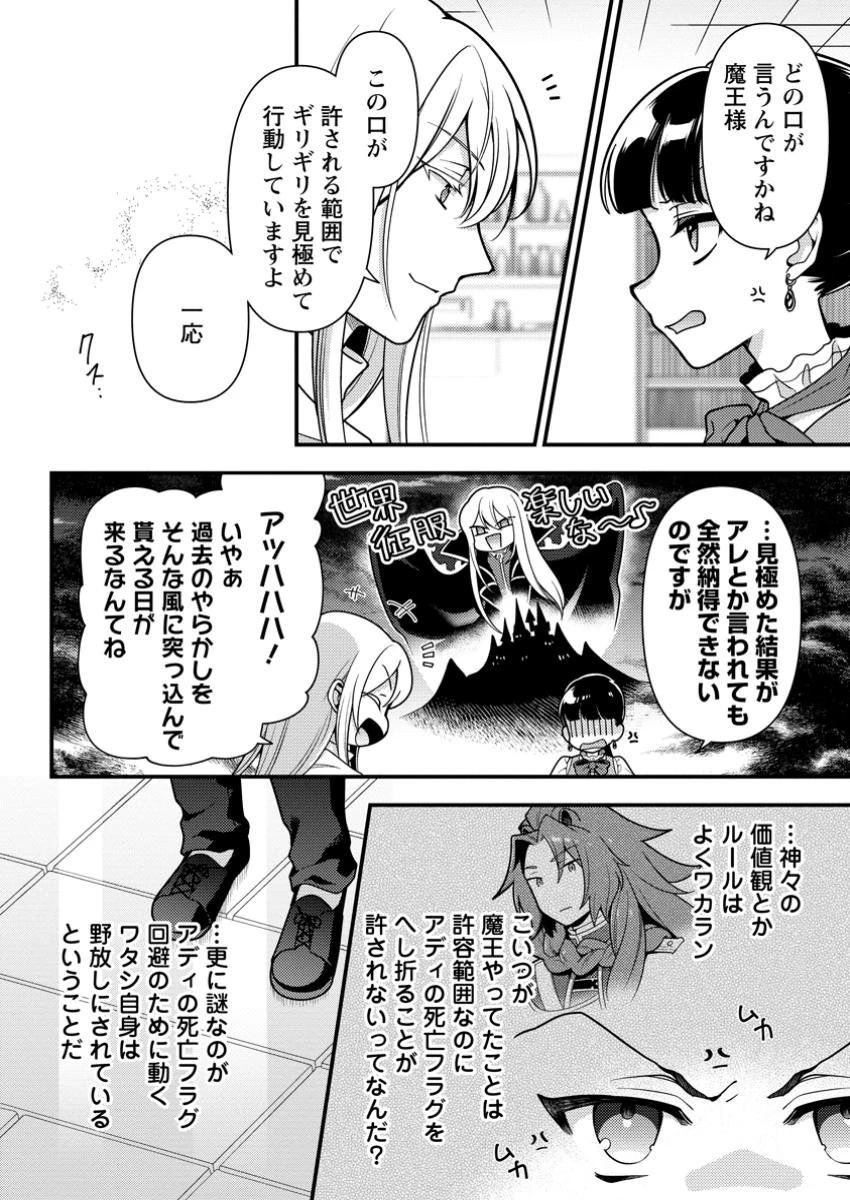 ヒトを勝手に参謀にするんじゃない、この覇王。 ～ゲーム世界に放り込まれたオタクの苦労～ 第40.1話 - 4