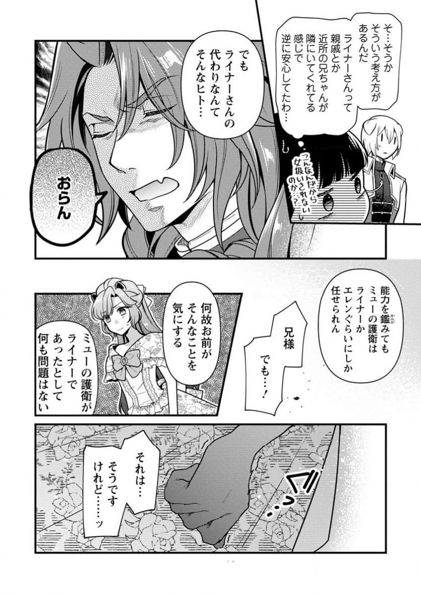 ヒトを勝手に参謀にするんじゃない、この覇王。 ～ゲーム世界に放り込まれたオタクの苦労～ 第38.2話 - 10