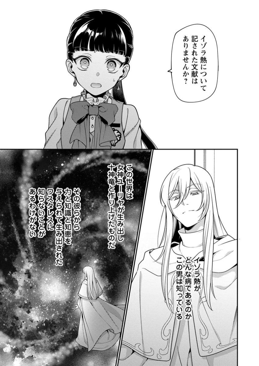 ヒトを勝手に参謀にするんじゃない、この覇王。 ～ゲーム世界に放り込まれたオタクの苦労～ 第39.3話 - 7