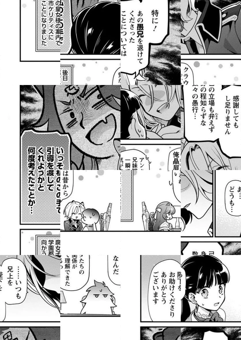 ヒトを勝手に参謀にするんじゃない、この覇王。 ～ゲーム世界に放り込まれたオタクの苦労～ 第38.3話 - 10