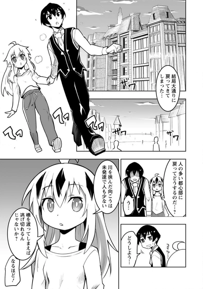 クラス転移で俺だけハブられたので、同級生ハーレム作ることにした 第43.3話 - 1