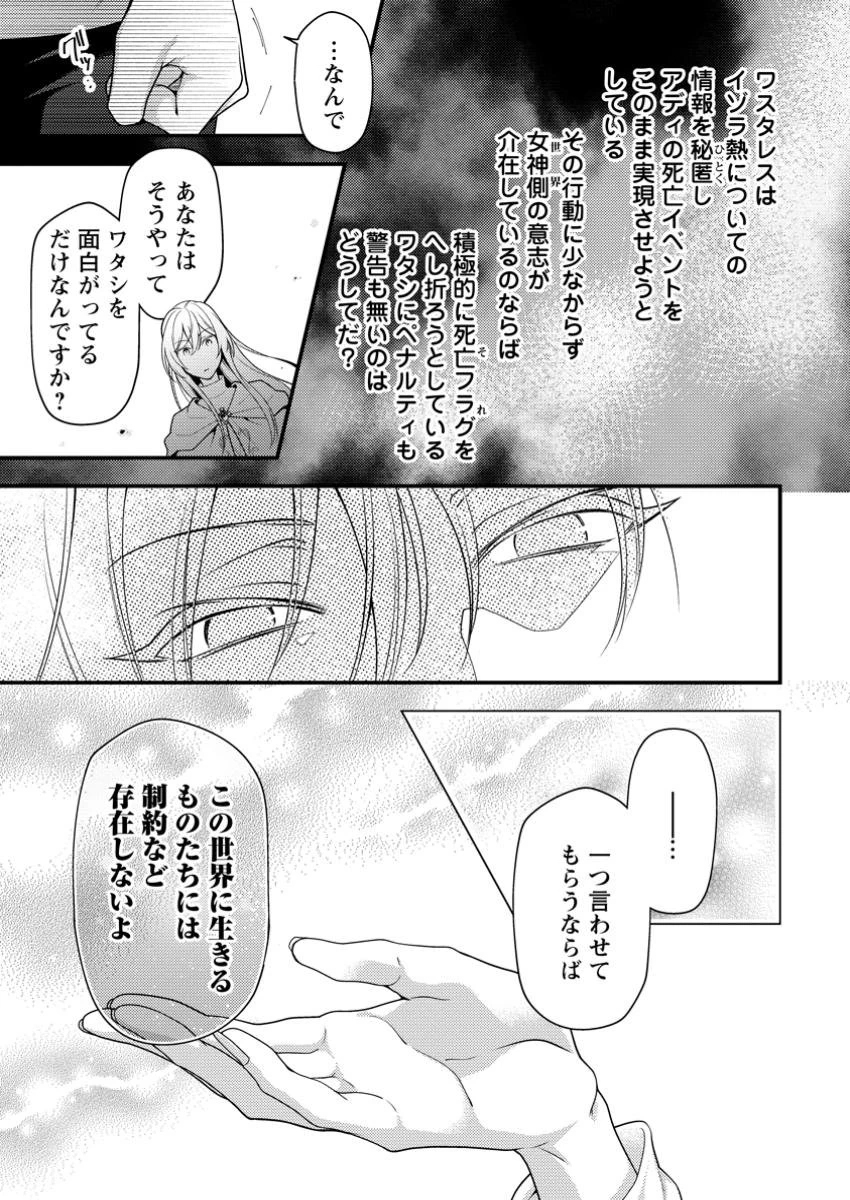 ヒトを勝手に参謀にするんじゃない、この覇王。 ～ゲーム世界に放り込まれたオタクの苦労～ 第40.1話 - 5