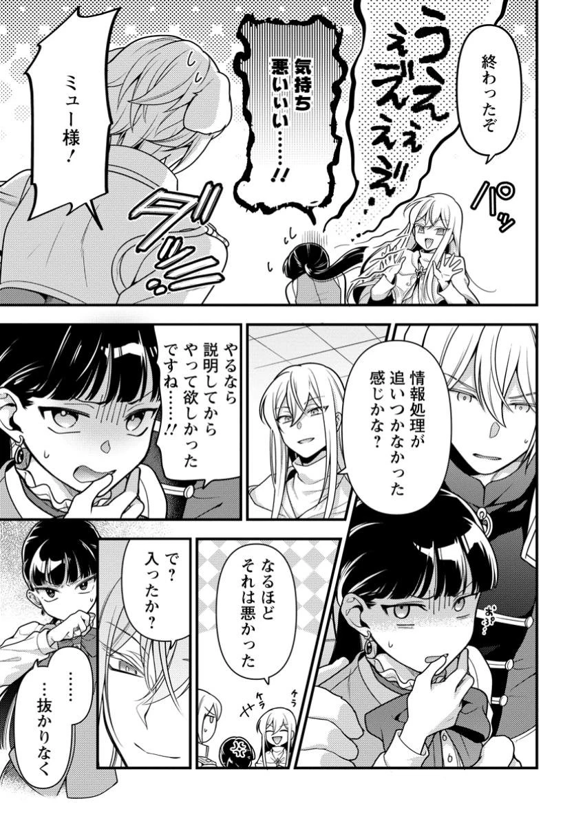 ヒトを勝手に参謀にするんじゃない、この覇王。 ～ゲーム世界に放り込まれたオタクの苦労～ 第40.2話 - 7