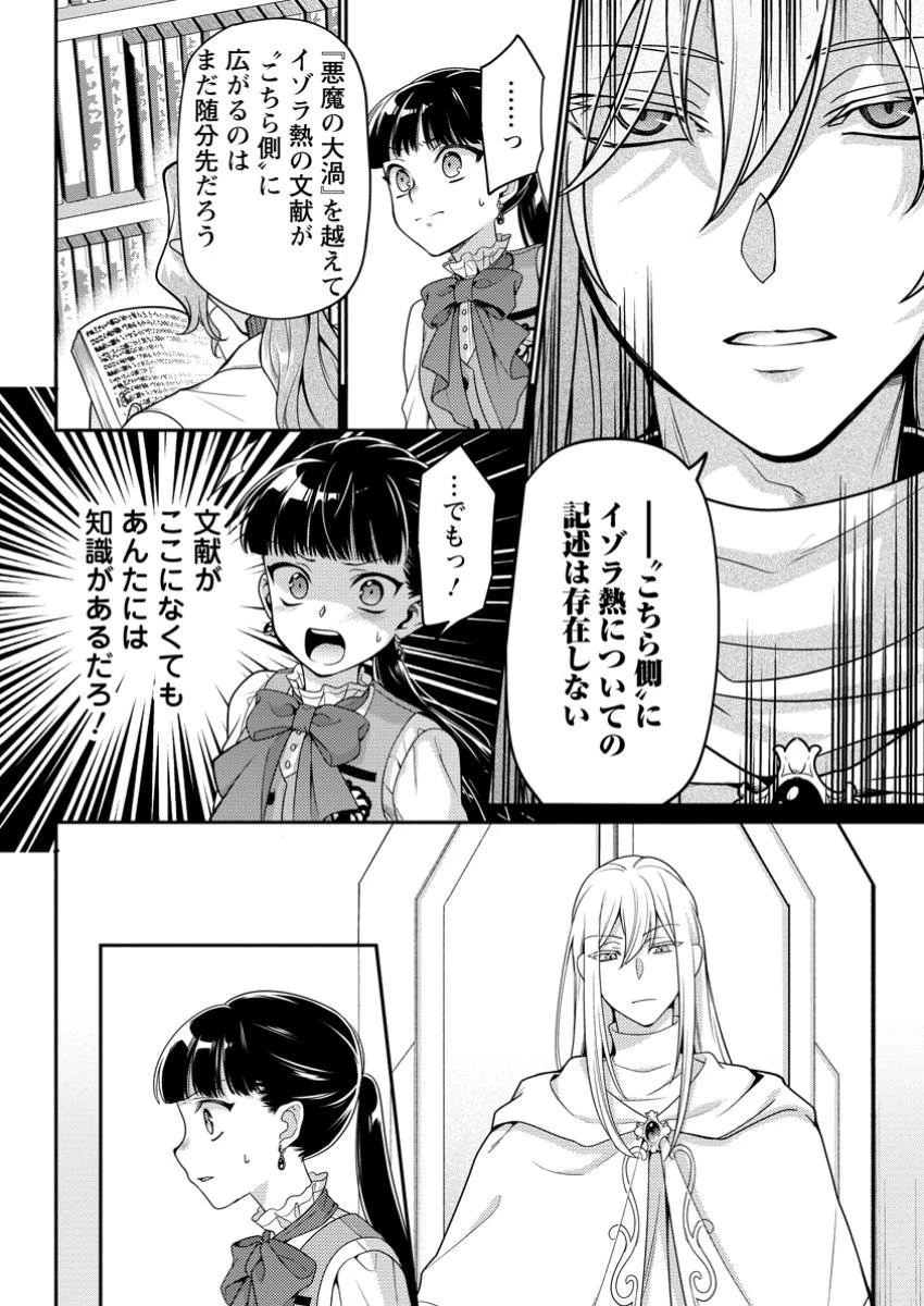 ヒトを勝手に参謀にするんじゃない、この覇王。 ～ゲーム世界に放り込まれたオタクの苦労～ 第39.3話 - 8