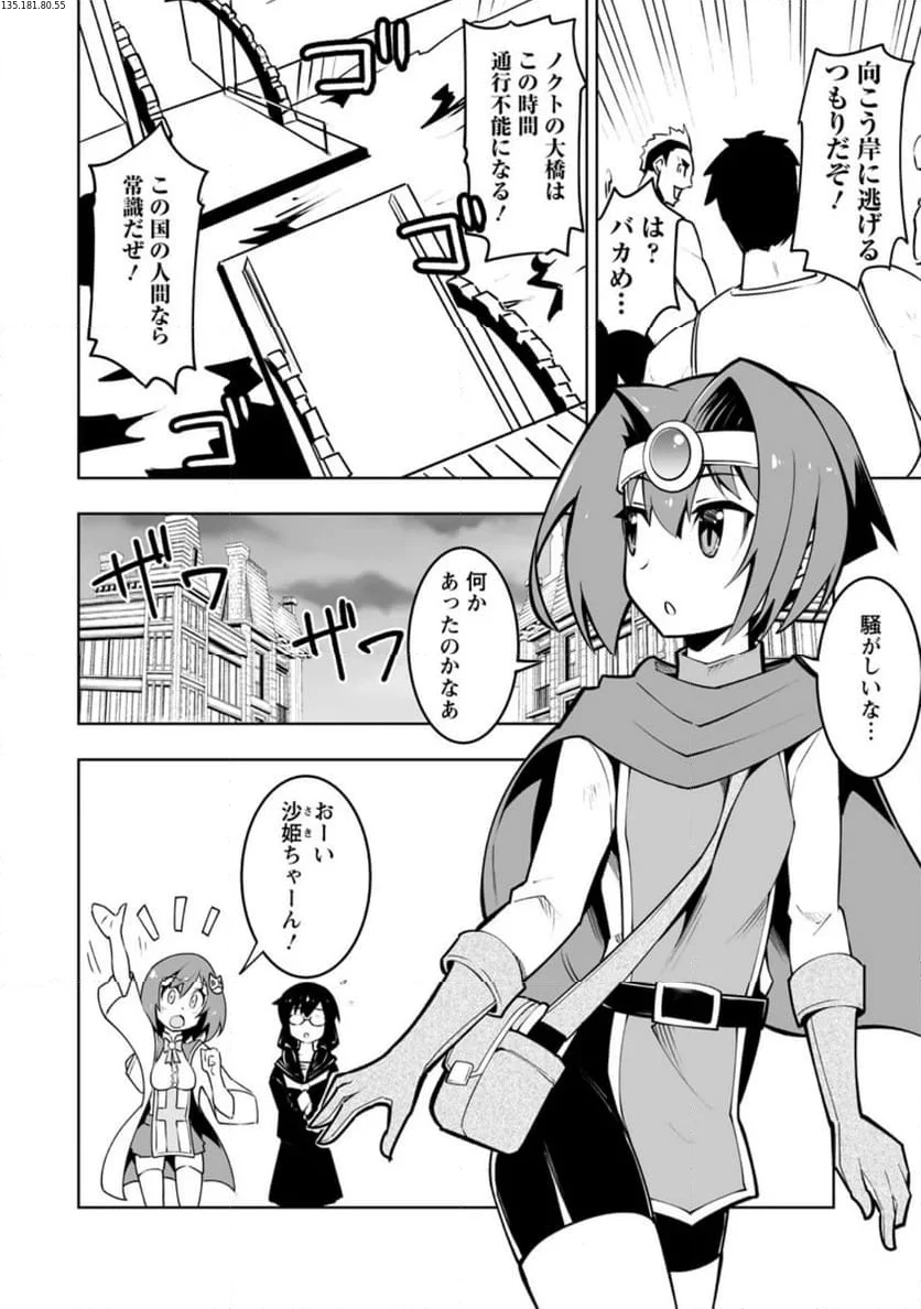 クラス転移で俺だけハブられたので、同級生ハーレム作ることにした 第43.3話 - 2