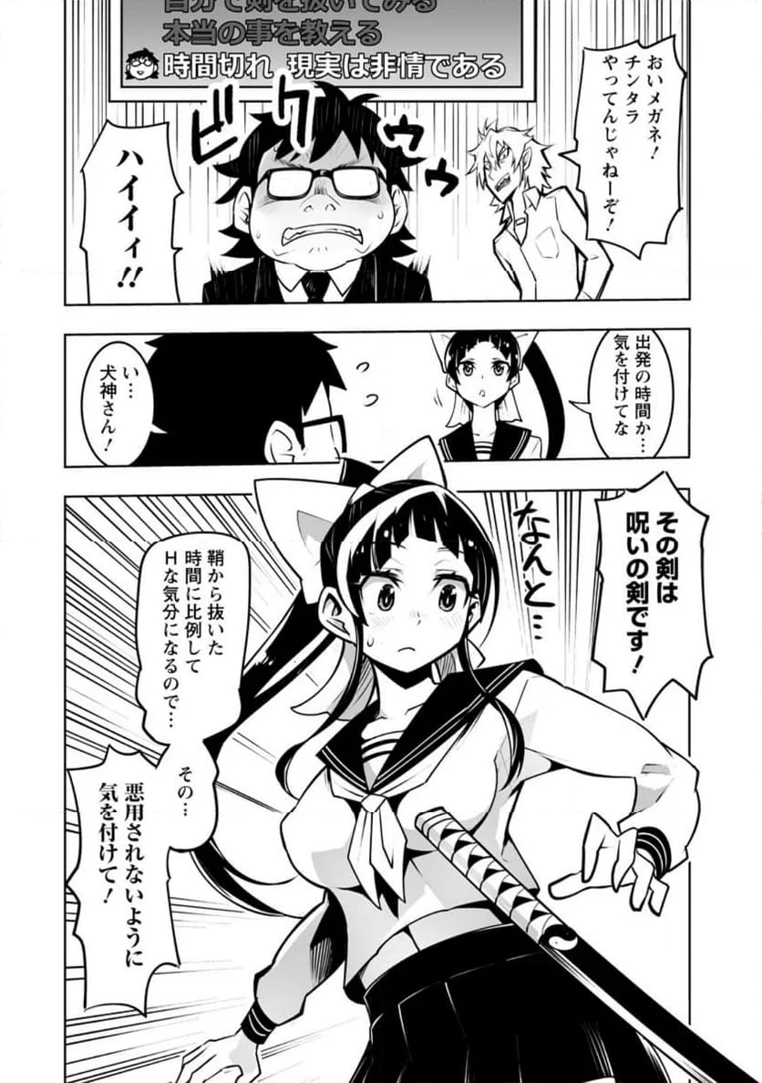 クラス転移で俺だけハブられたので、同級生ハーレム作ることにした 第44.2話 - 1