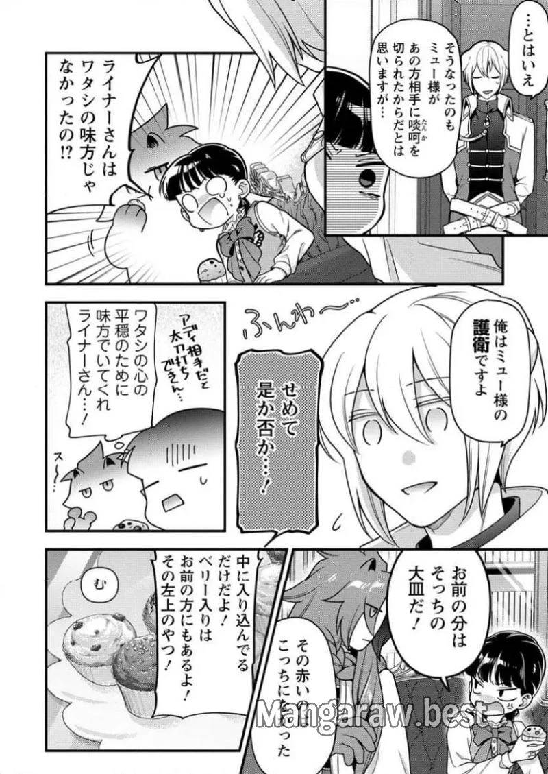 ヒトを勝手に参謀にするんじゃない、この覇王。 ～ゲーム世界に放り込まれたオタクの苦労～ 第40.3話 - 6