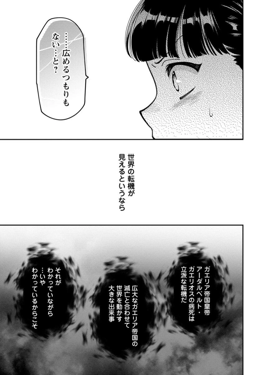 ヒトを勝手に参謀にするんじゃない、この覇王。 ～ゲーム世界に放り込まれたオタクの苦労～ 第39.3話 - 9